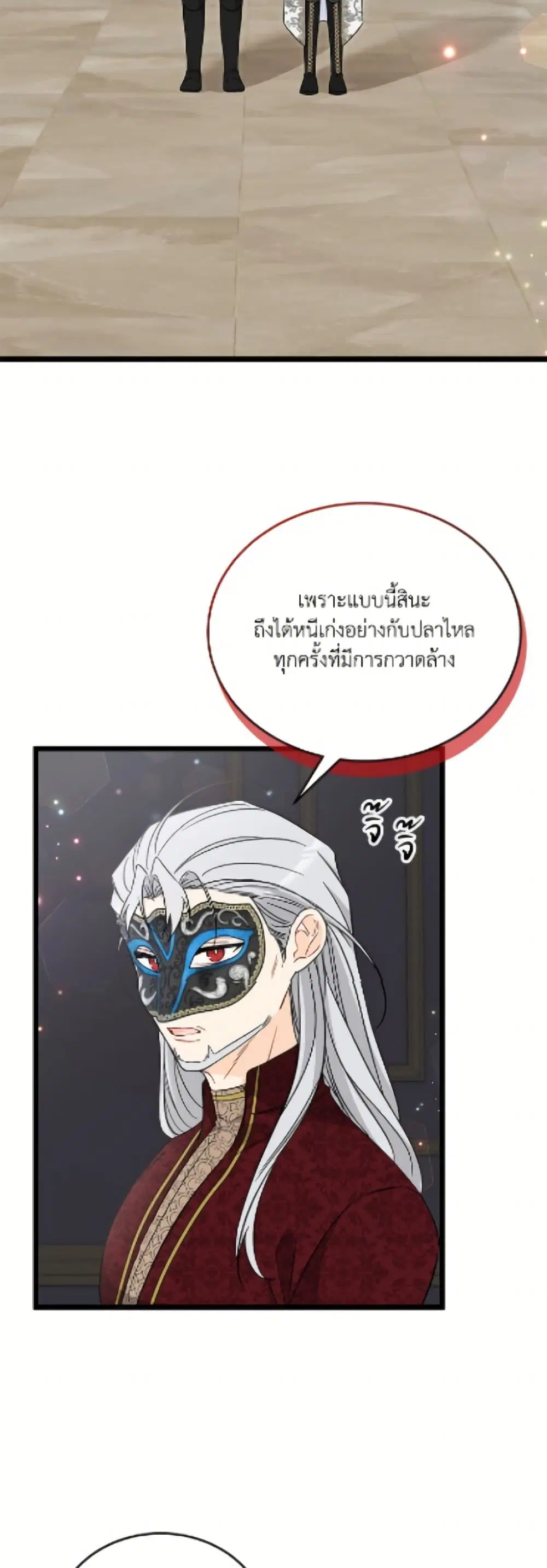 The Symbiotic Relationship Between a Panther and a Rabbit ตอนที่ 186 หน้า 24