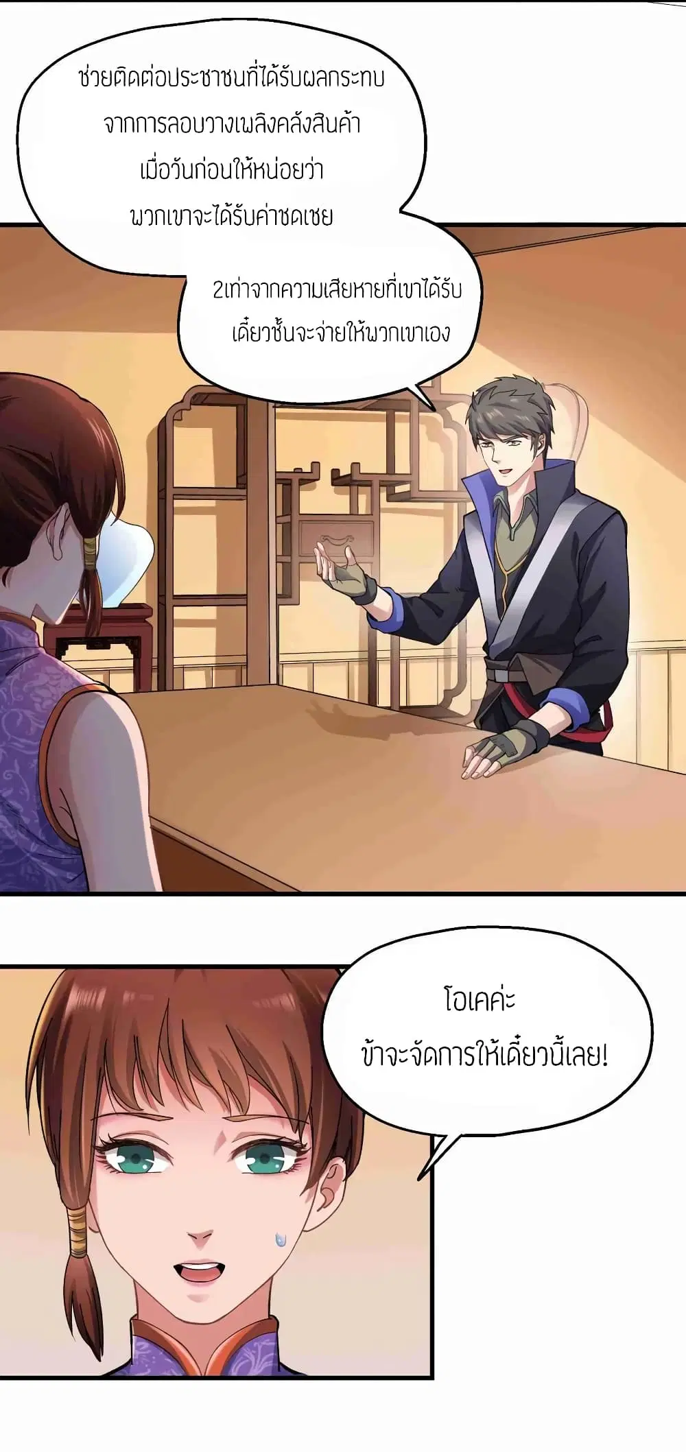 Super Warrior in Another World ตอนที่ 56 หน้า 8