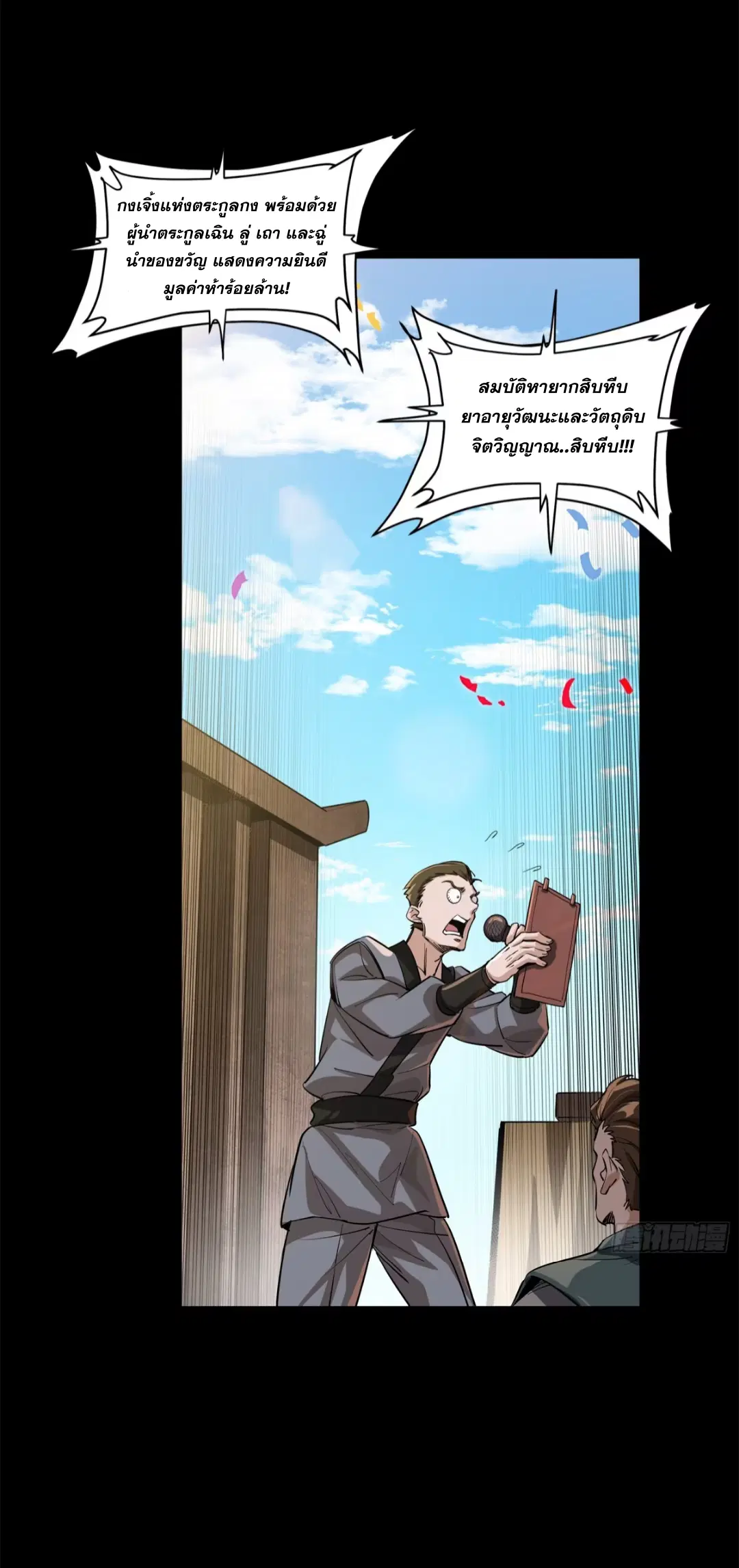 Legend of Star General ตอนที่ 228 หน้า 6