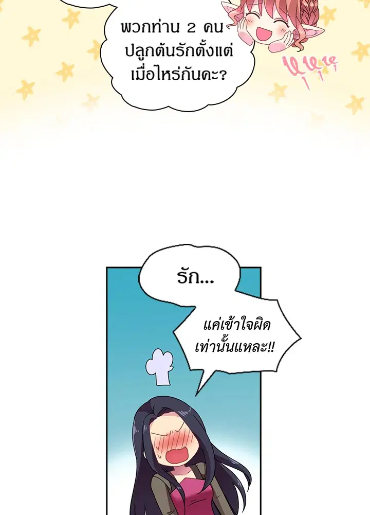 Satan’s Bride ตอนที่ 24 หน้า 36