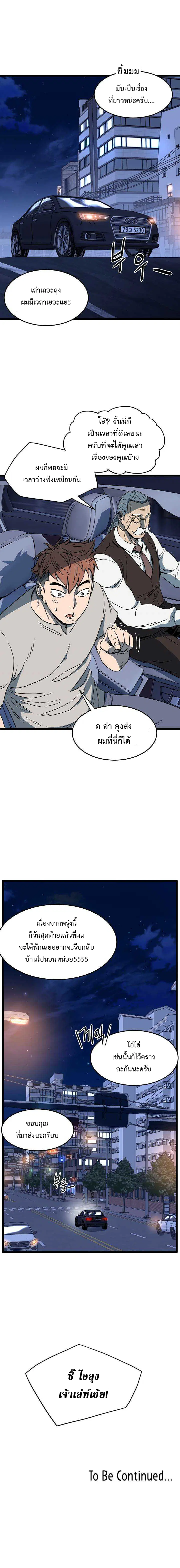 Murim Login ตอนที่ 75 หน้า 12