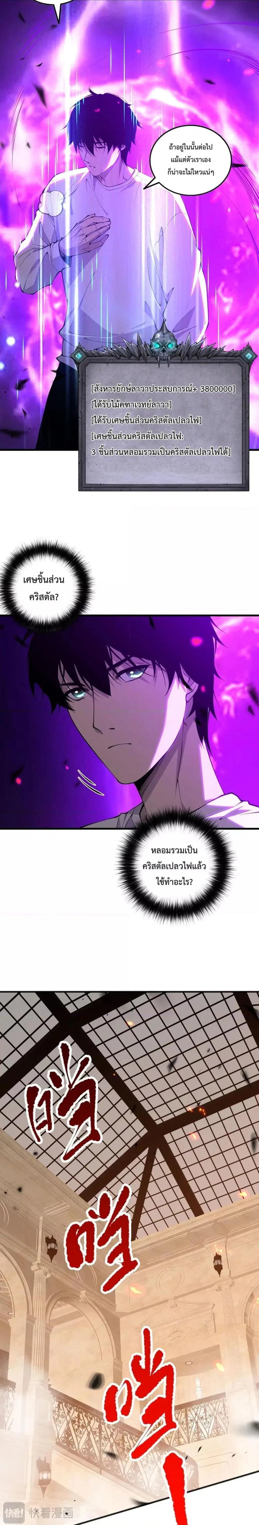 Necromancer King of The Scourge ตอนที่ 90 หน้า 16