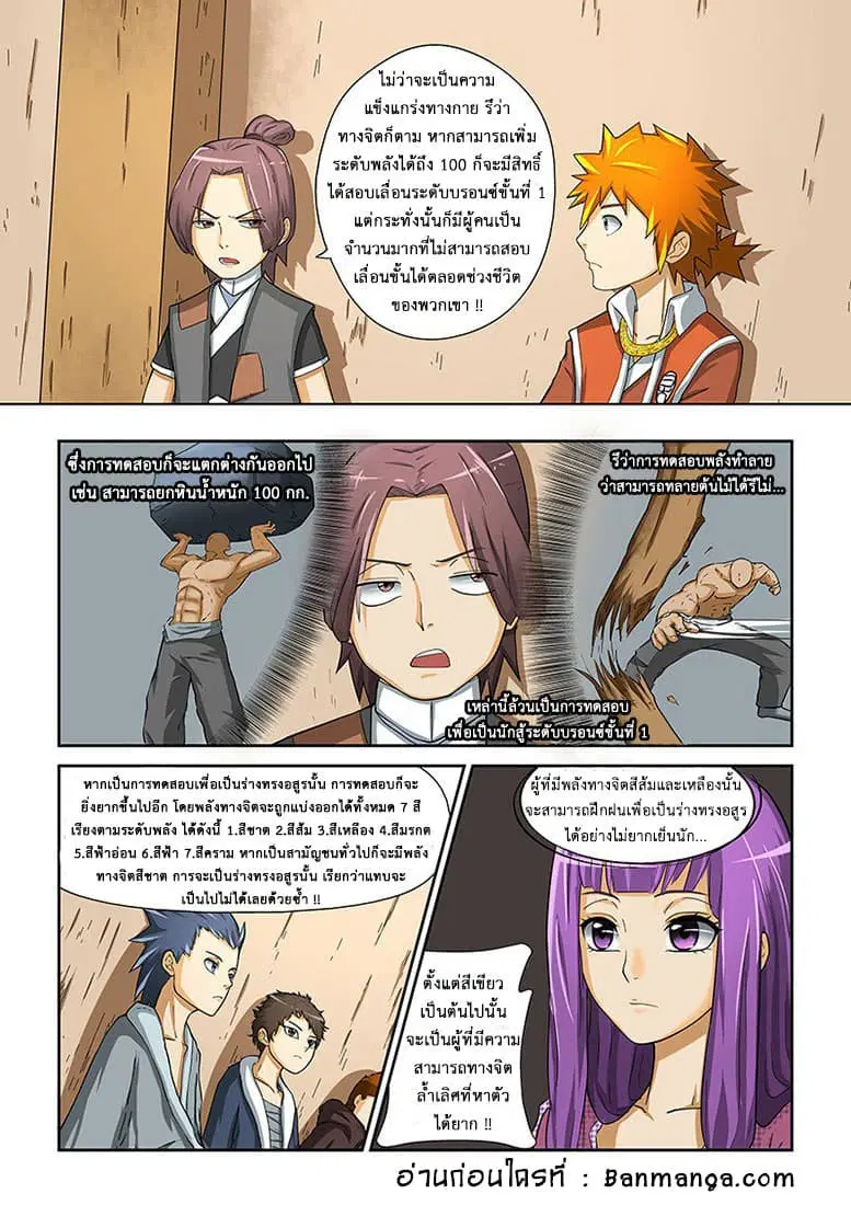 Tales of Demons and Gods ตอนที่ 4 หน้า 6
