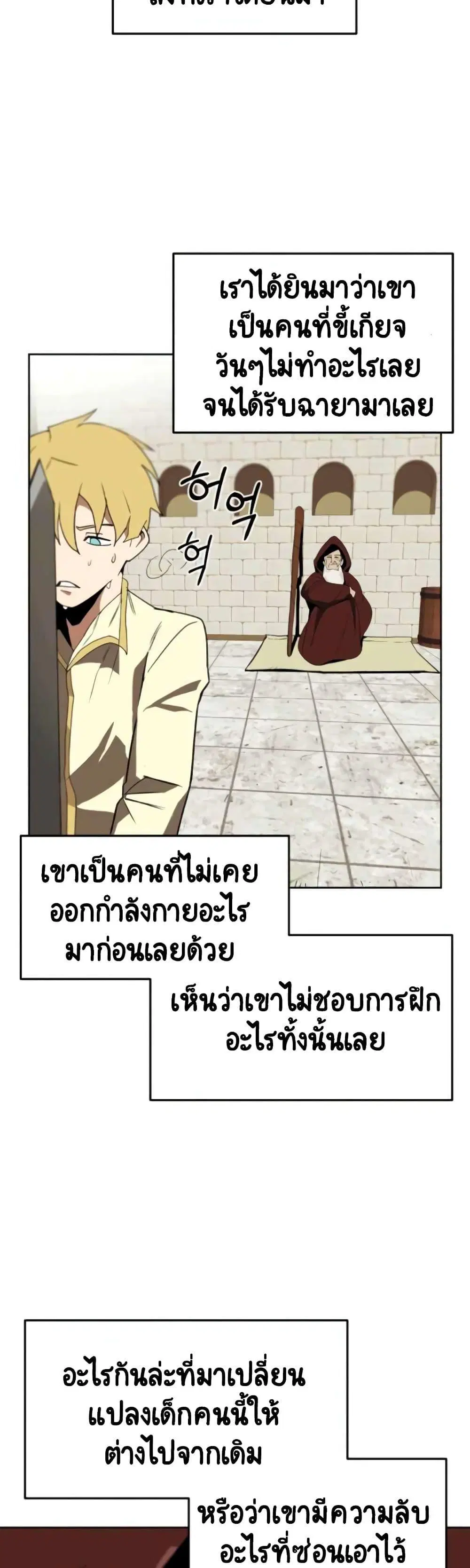 The Lazy Lord Masters the Sword ตอนที่ 3.5 หน้า 18