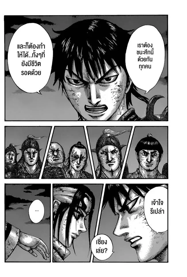 Kingdom ตอนที่ 601 หน้า 18