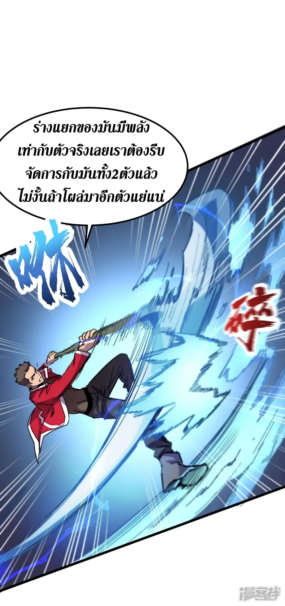 The Last Hero ตอนที่ 36 หน้า 40