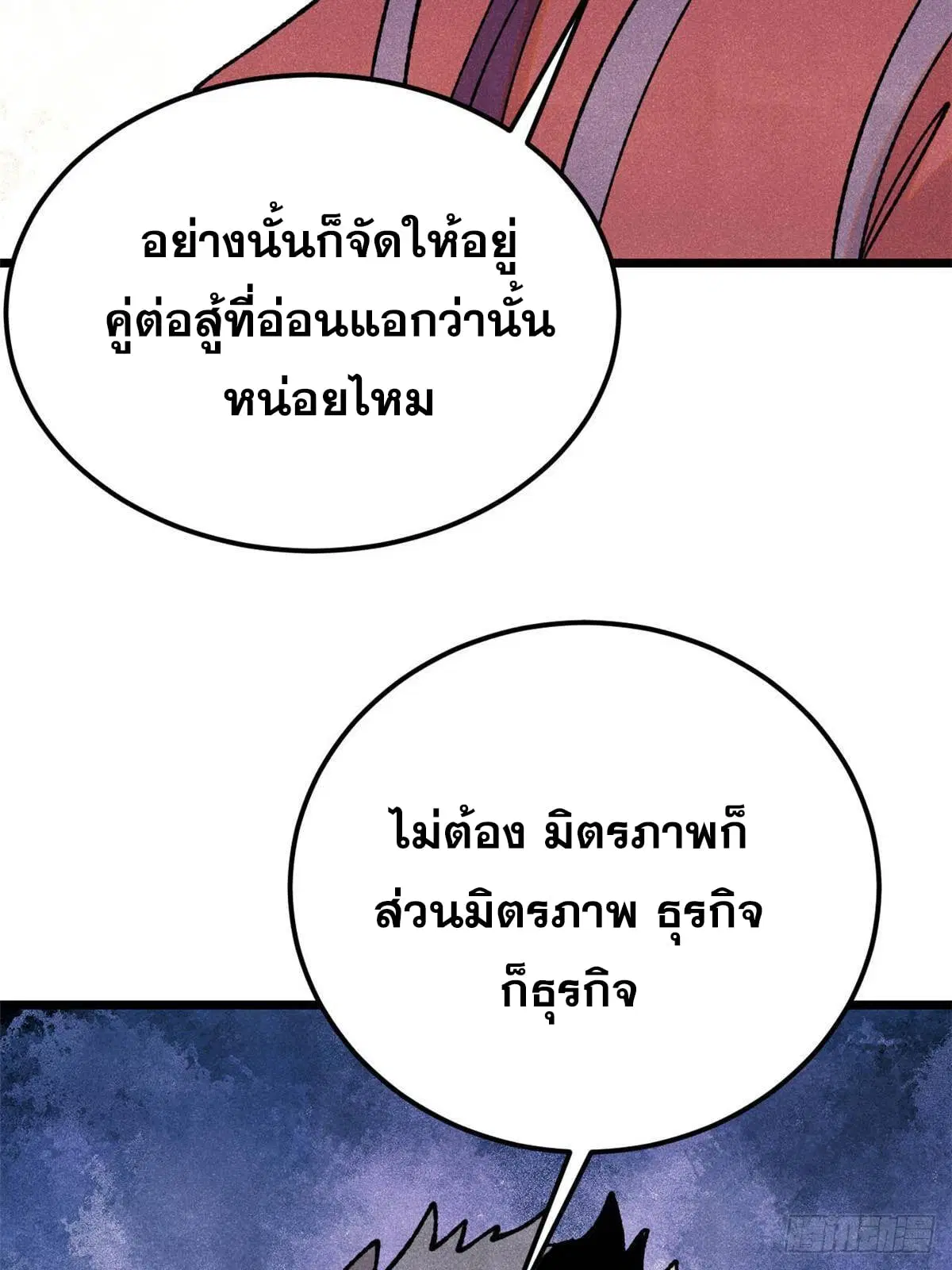 All Hail the Sect Leader ตอนที่ 376 หน้า 81