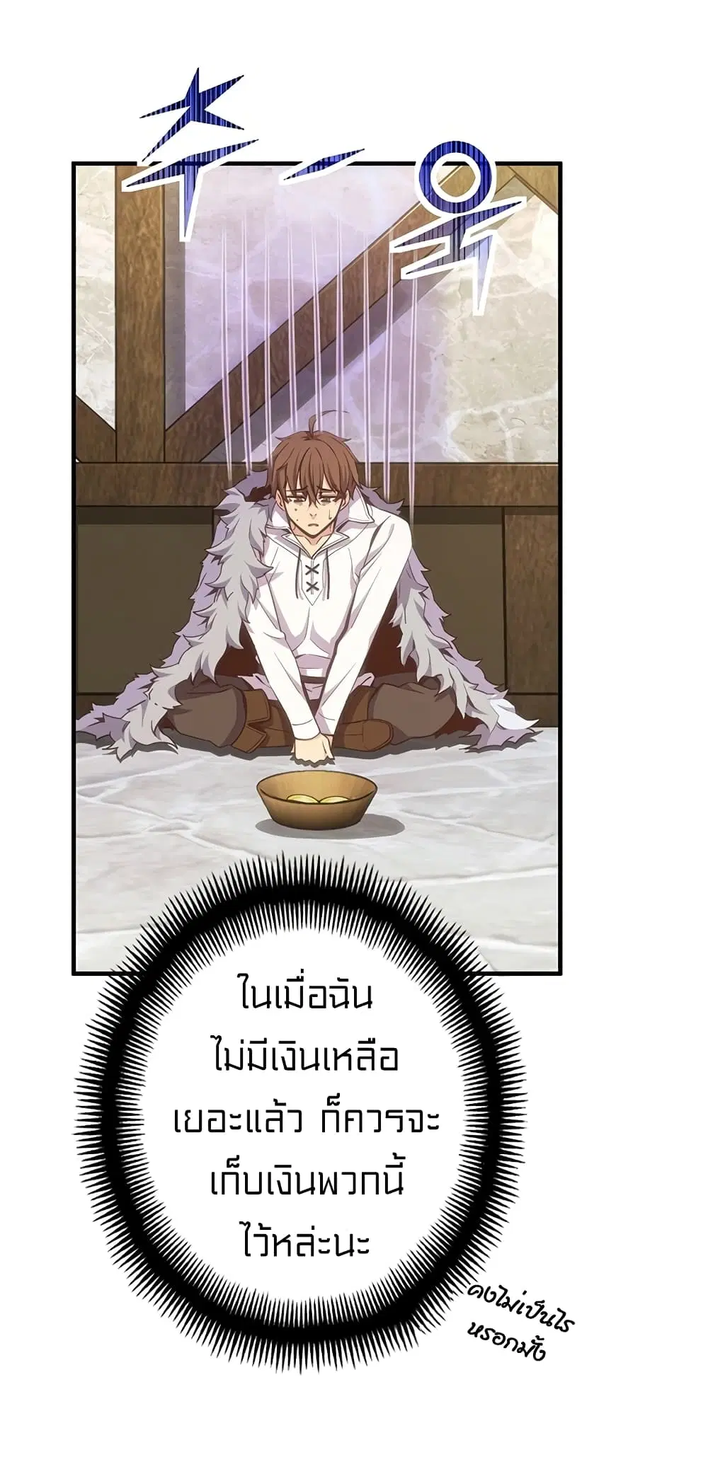 Legendary Moonlight Sculptor ตอนที่ 161 หน้า 8