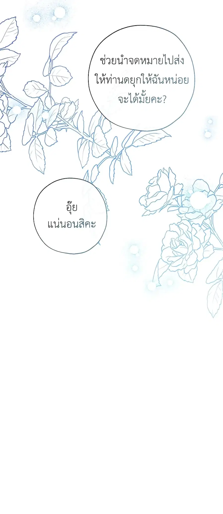 Can We Become a Family? ตอนที่ 40 หน้า 46