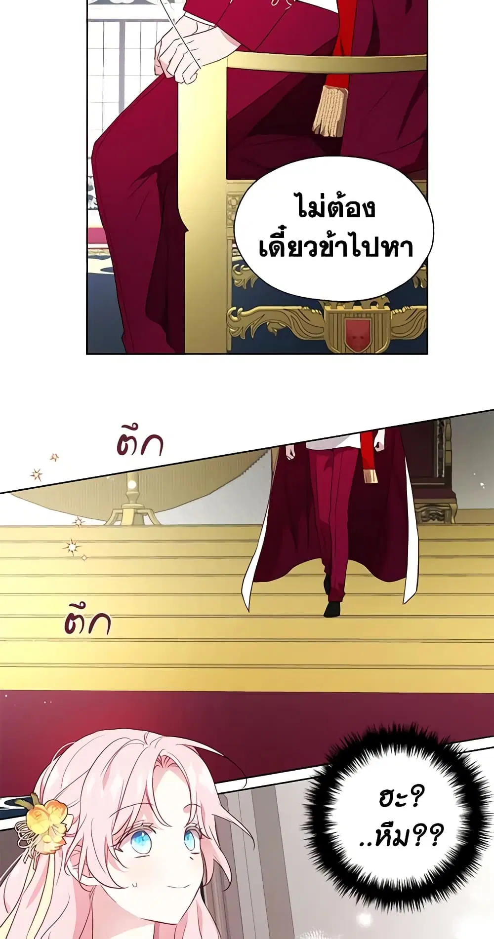Seduce the Villain’s Father ตอนที่ 60 หน้า 17