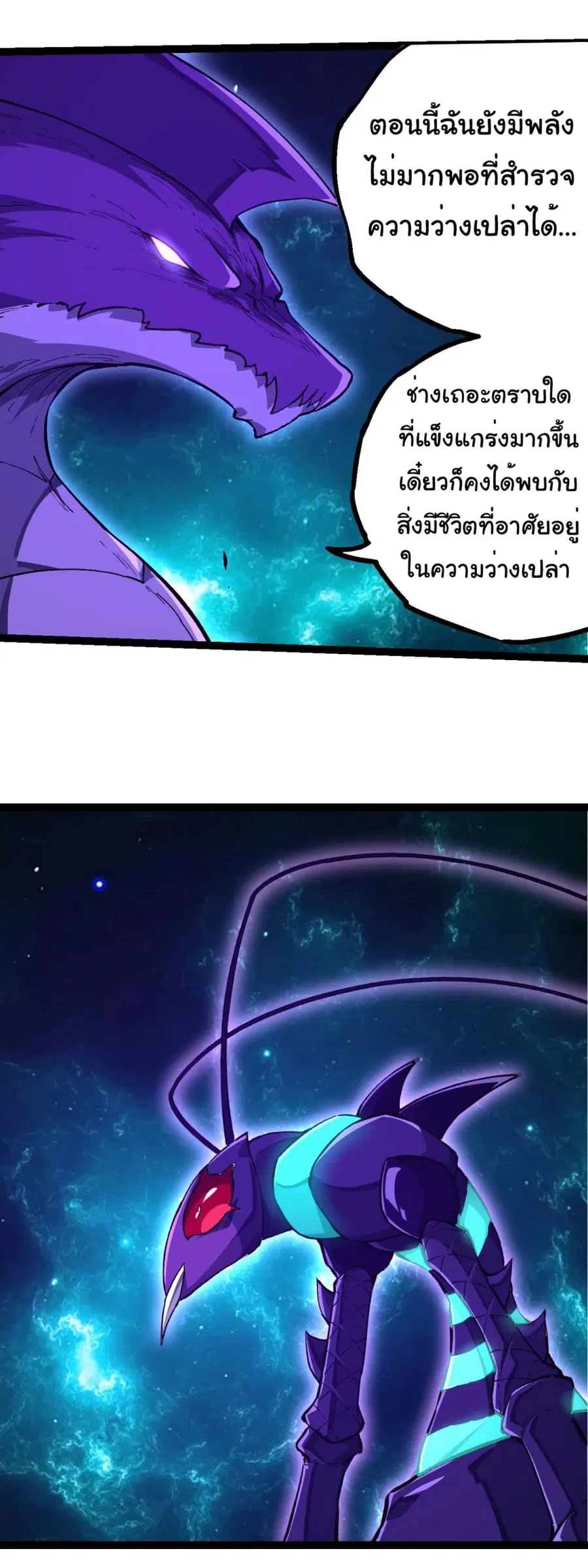 Evolution Begins With A Big Tree ตอนที่ 209 หน้า 3