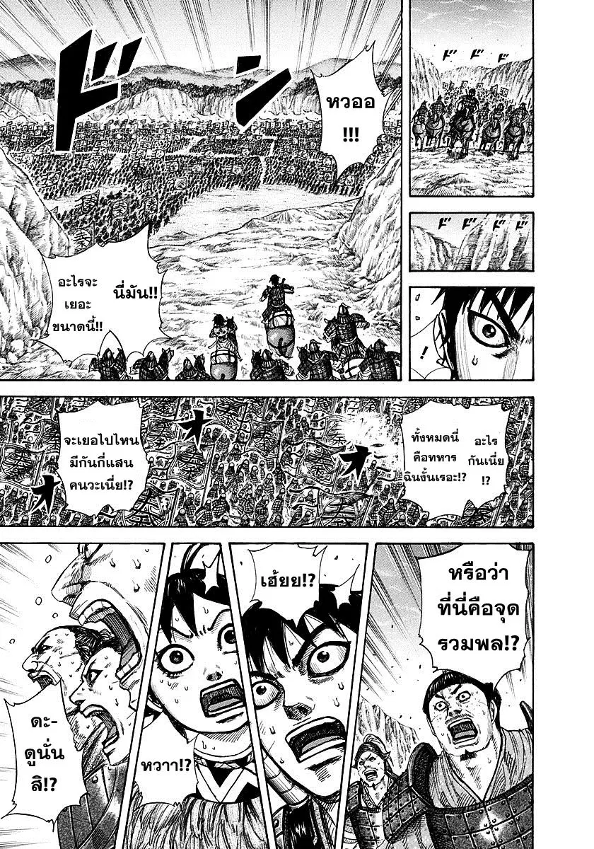 Kingdom ตอนที่ 269 หน้า 14