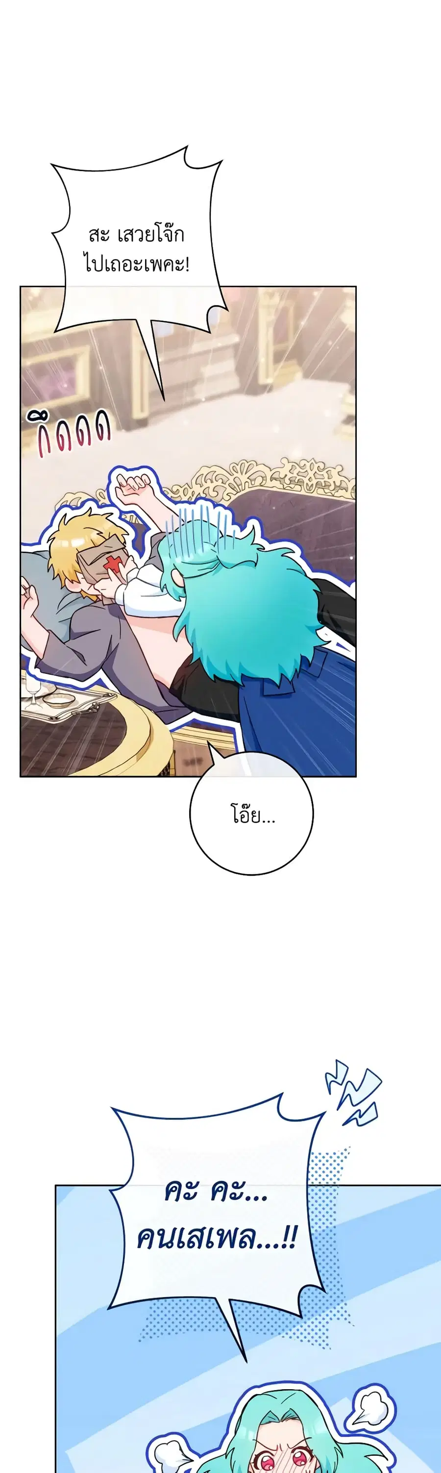 The Young Lady Is a Royal Chef ตอนที่ 107 หน้า 19