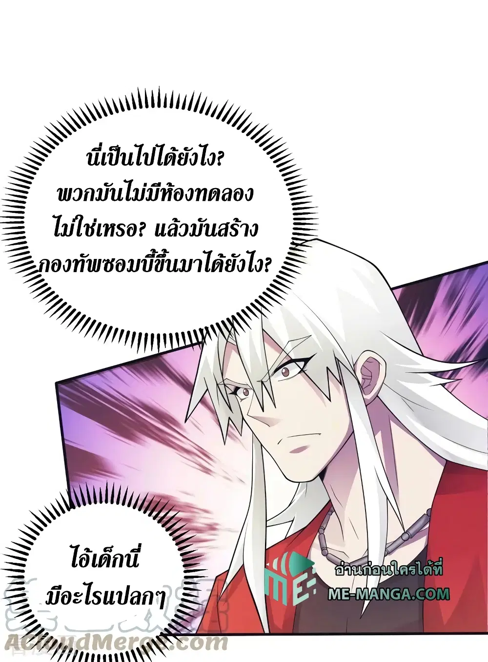 The Last Hero ตอนที่ 152 หน้า 22