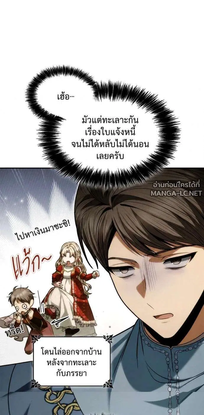 Sister I Am the Queen in This Life ตอนที่ 204 หน้า 40