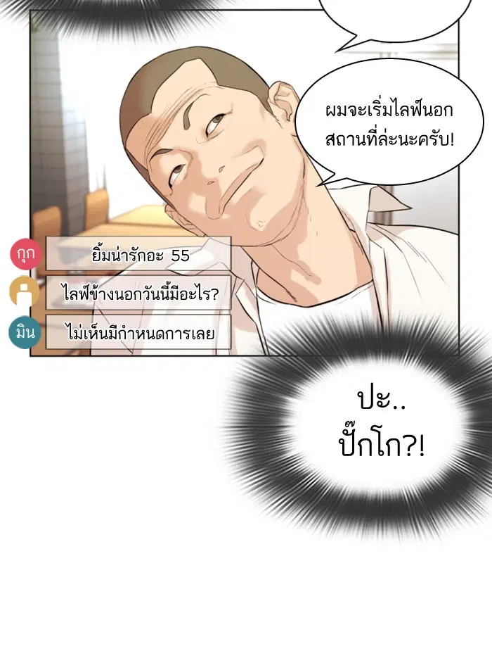 How to Fight ตอนที่ 1 หน้า 134