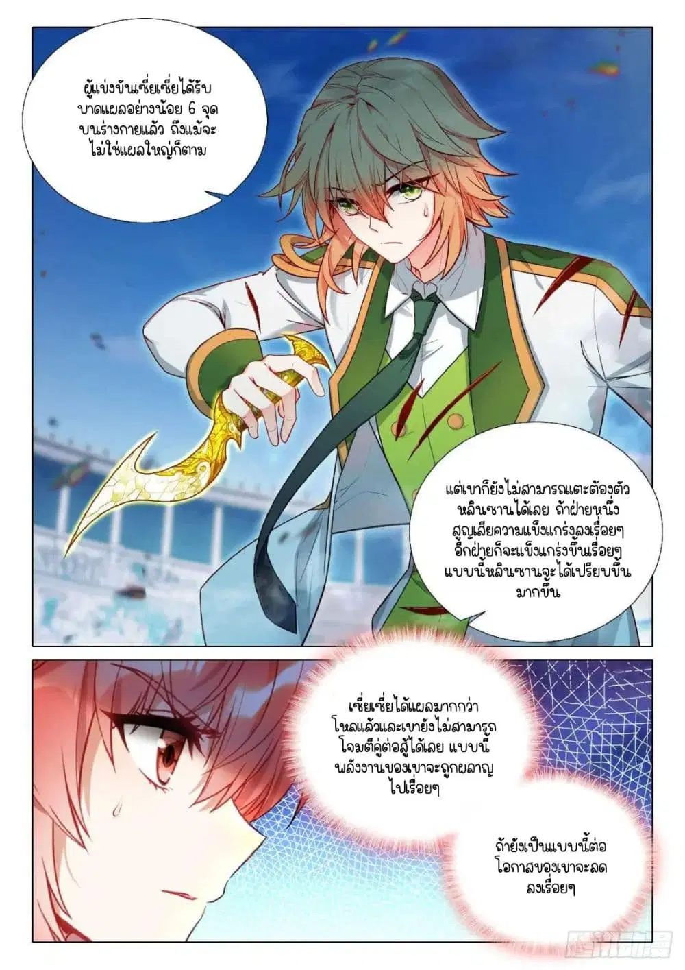 Douluo Dalu III: Longwang Chuanshuo ตอนที่ 354 หน้า 8