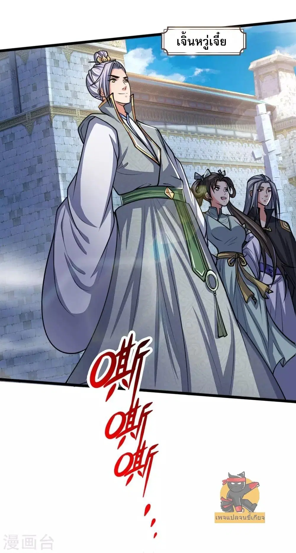 Shenwu Tianzun ตอนที่ 183 หน้า 19
