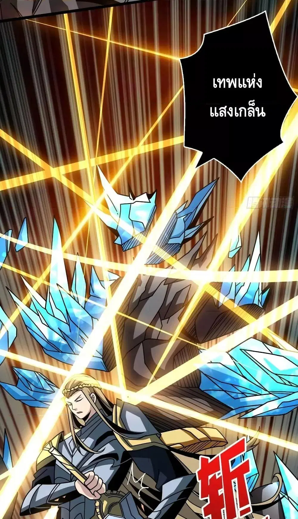 King Account at the Start ตอนที่ 280 หน้า 18