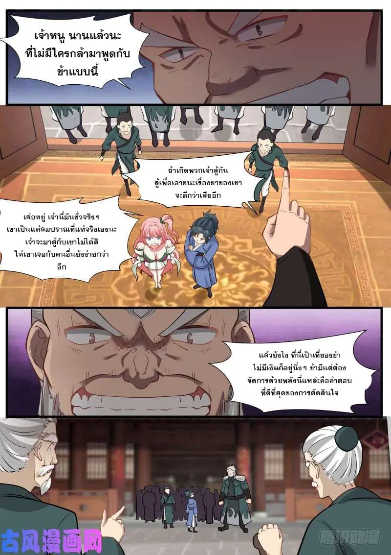 Martial Peak ตอนที่ 257 หน้า 11