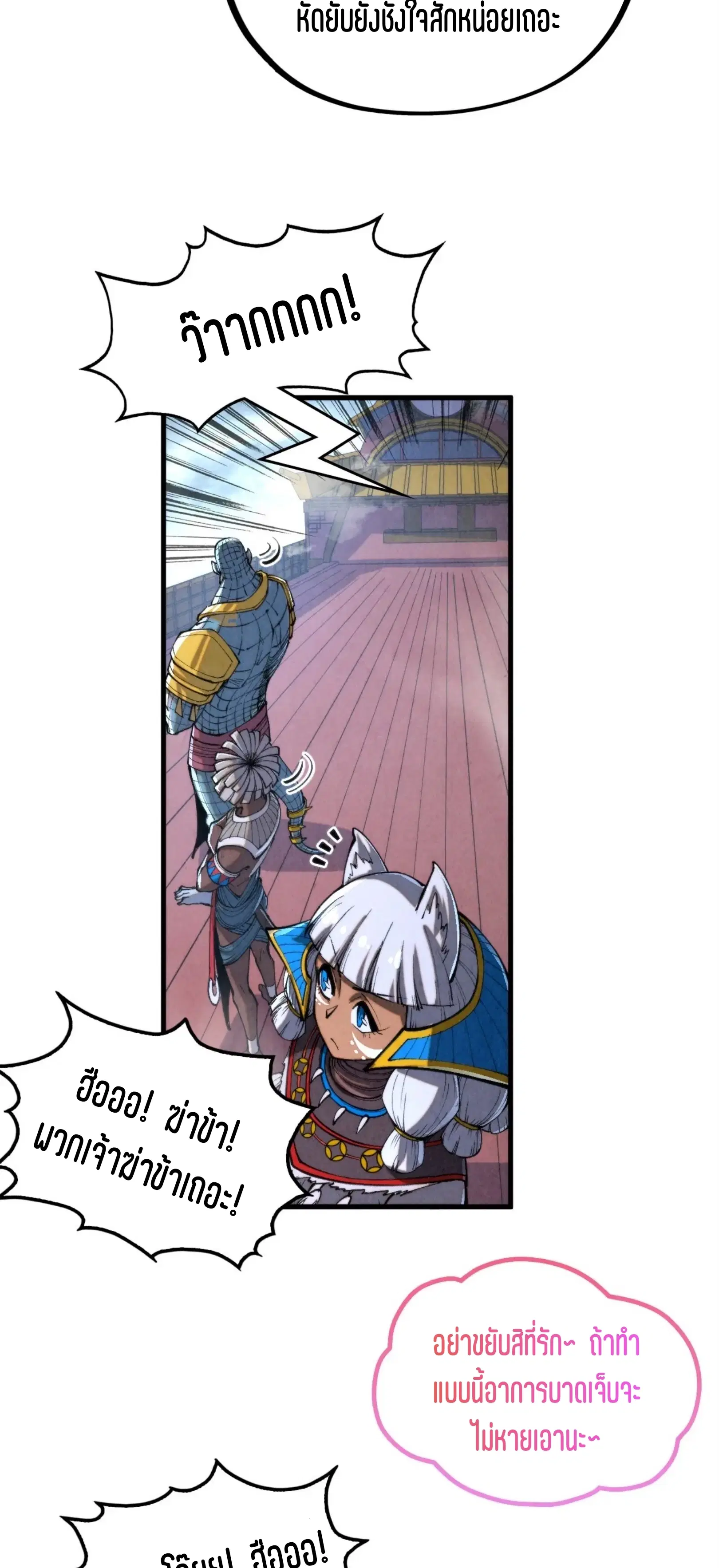 The Eternal Supreme ตอนที่ 334 หน้า 56