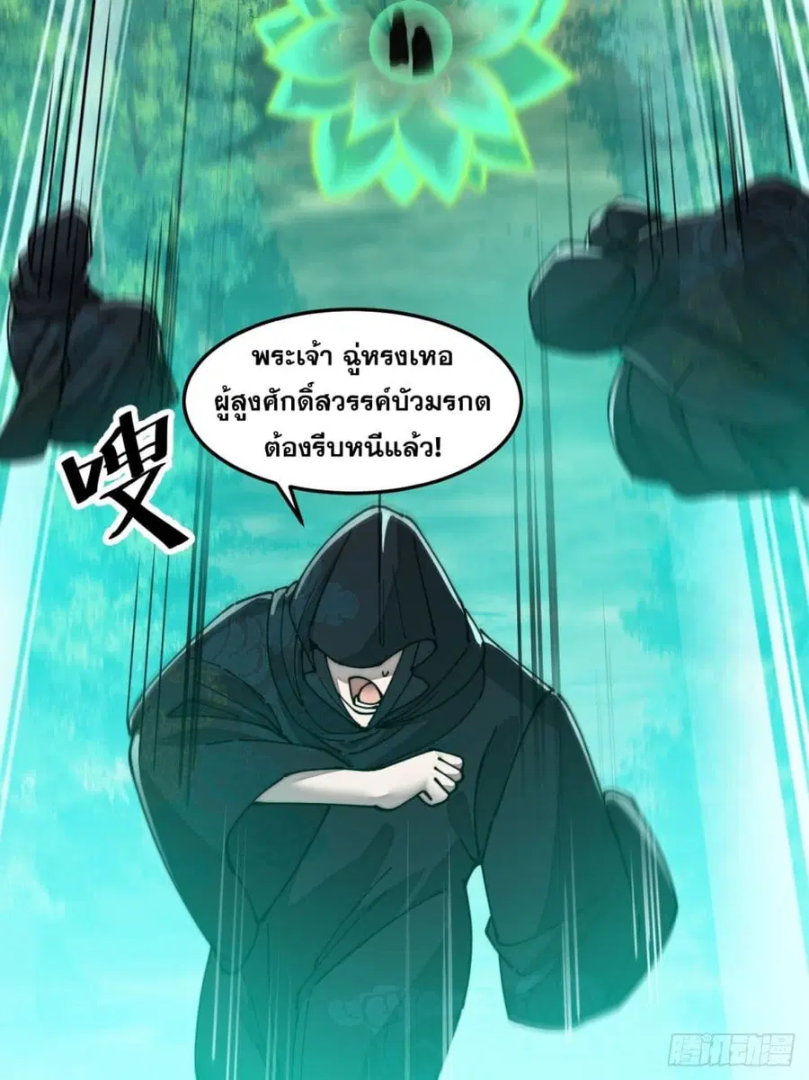 I’m Really Not the Son of Luck ตอนที่ 43 หน้า 40