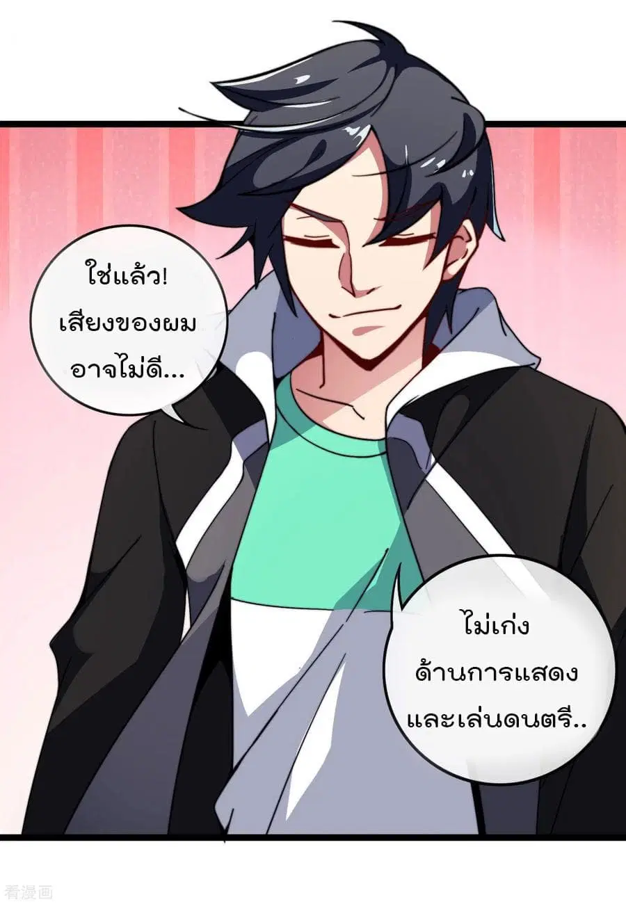 I am The Richest in The World ตอนที่ 53 หน้า 12