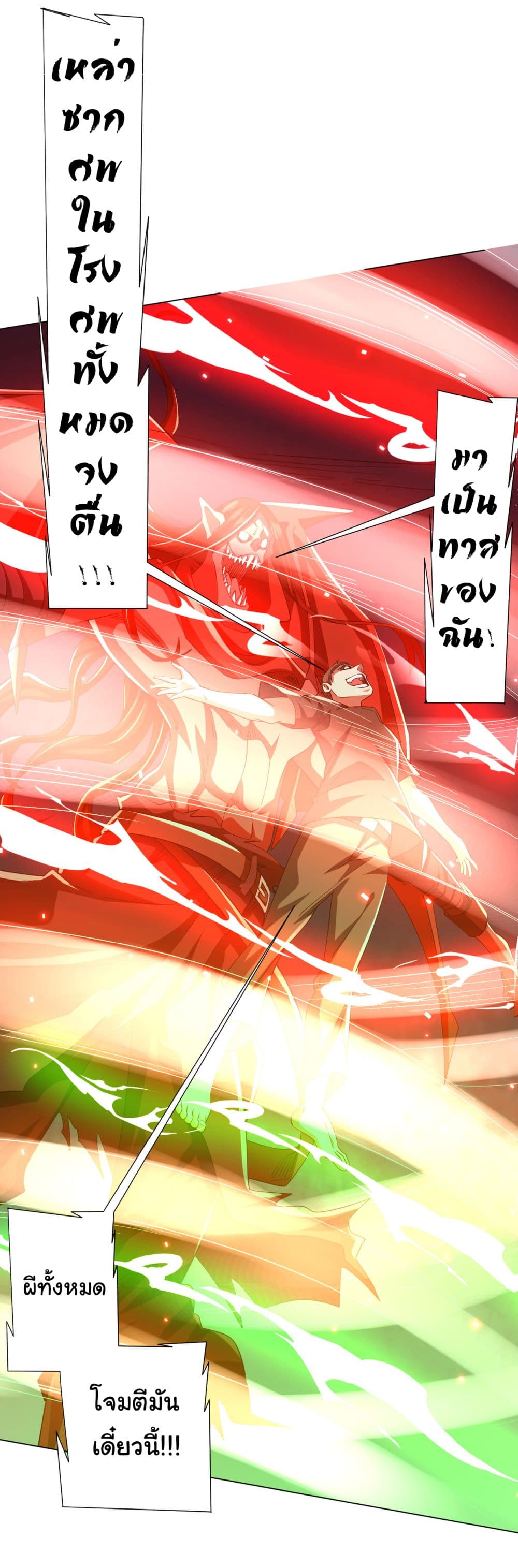 Start with Trillions of Coins ตอนที่ 87 หน้า 35