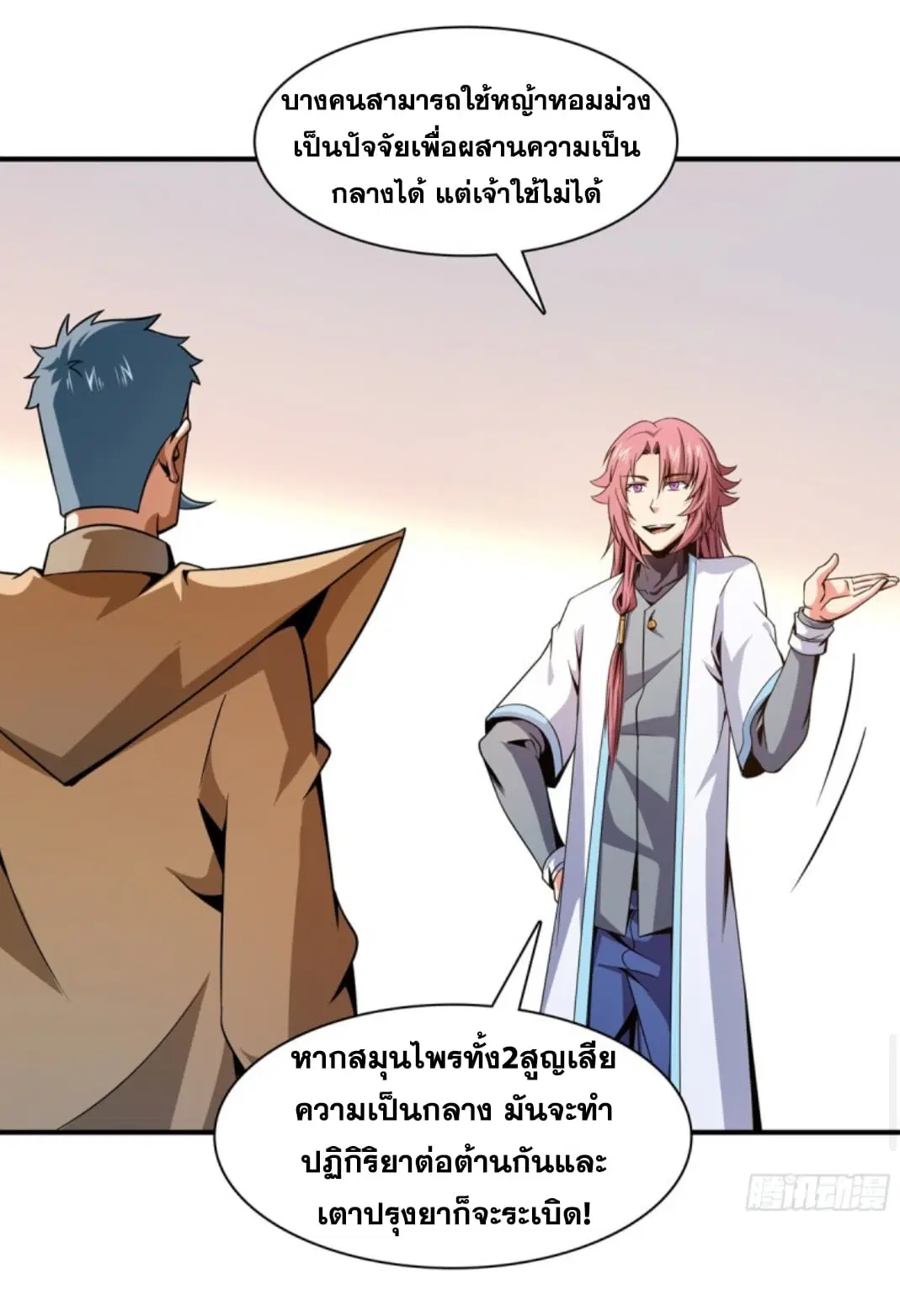 Library to Heaven’s Path ตอนที่ 107 หน้า 11