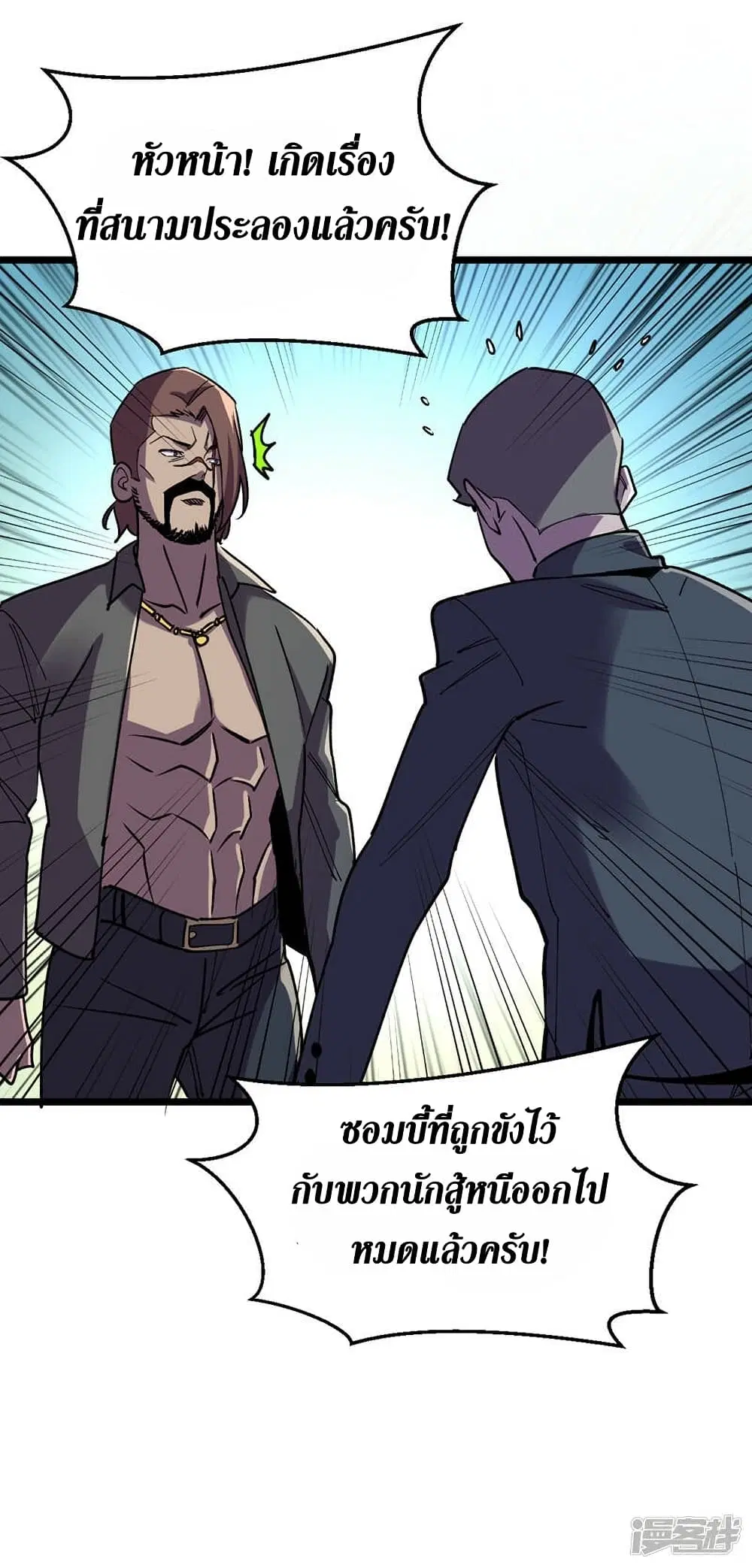The Last Hero ตอนที่ 124 หน้า 32