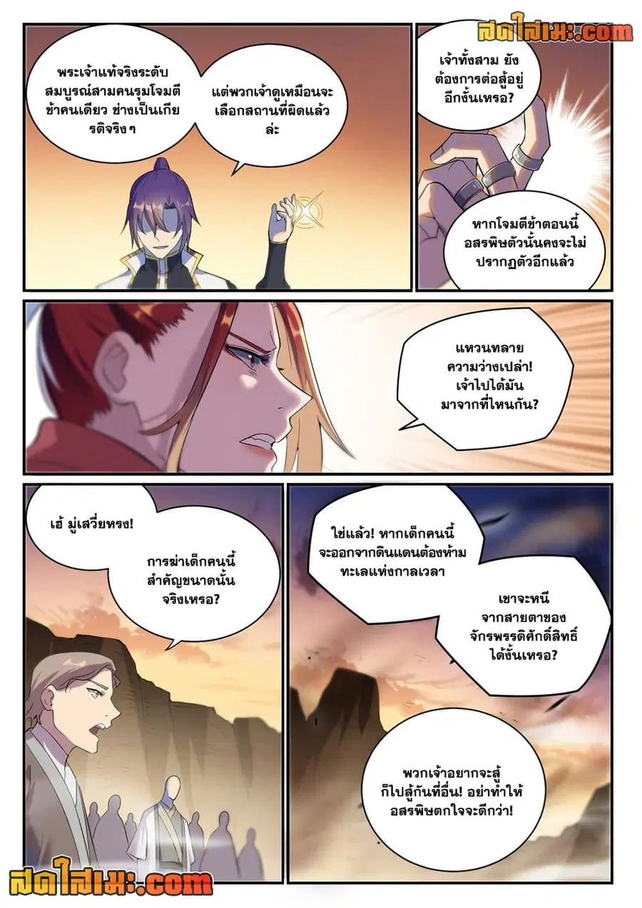 Bailian Chengshen ตอนที่ 916 หน้า 7