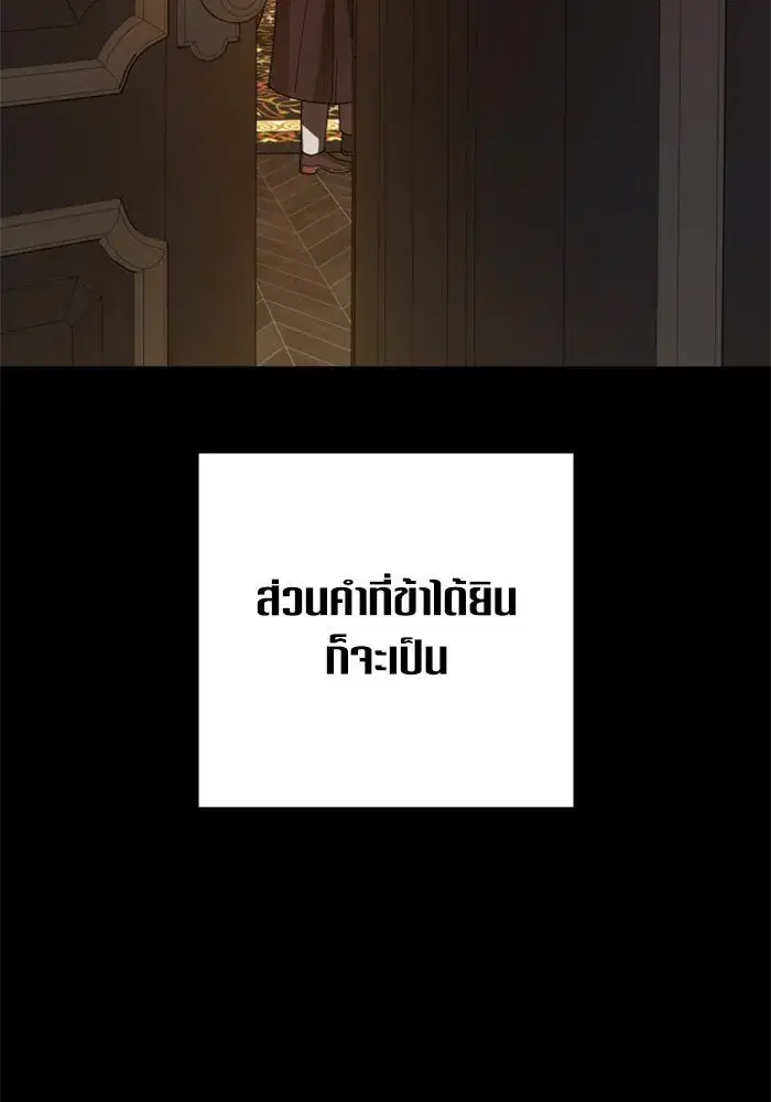 Your Throne ตอนที่ 131 หน้า 44