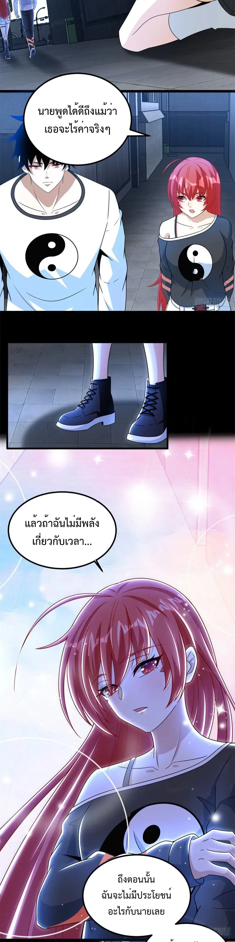 The King of Doom ตอนที่ 305 หน้า 11