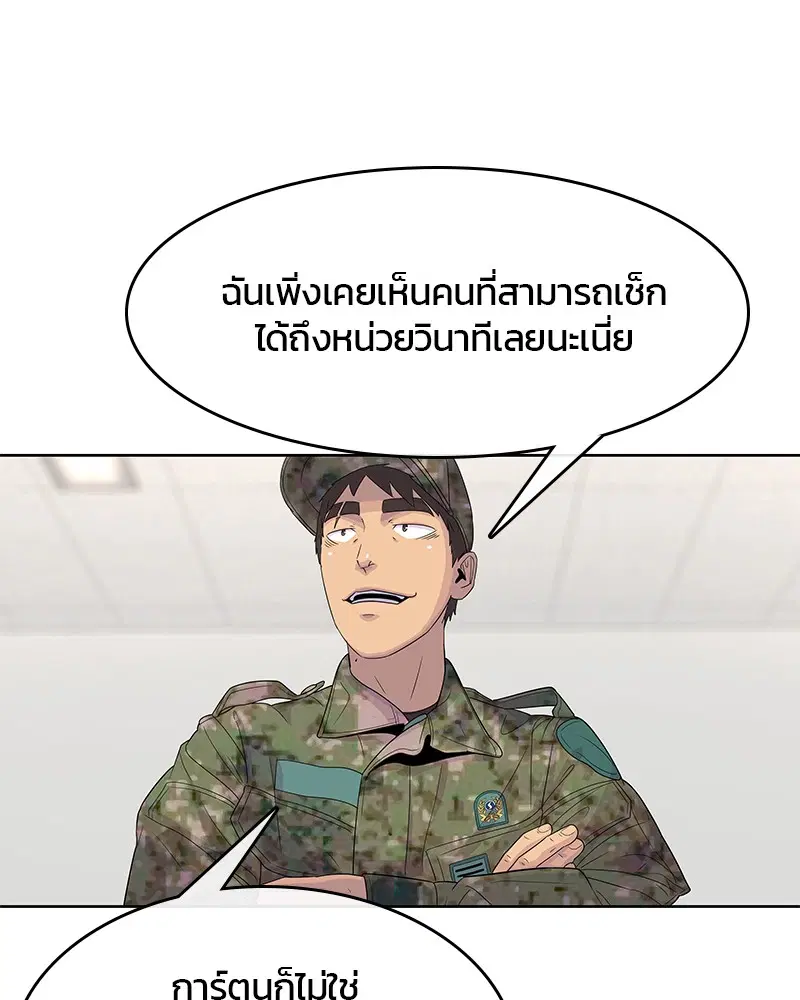 Kitchen Soldier ตอนที่ 111 หน้า 83