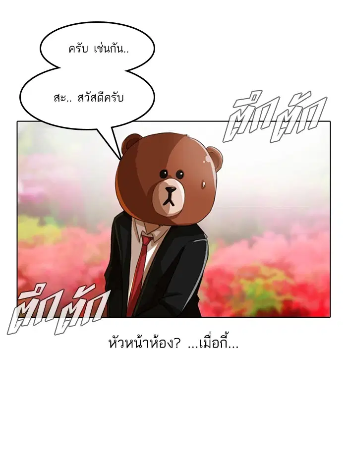 Random Chat ตอนที่ 30 หน้า 8