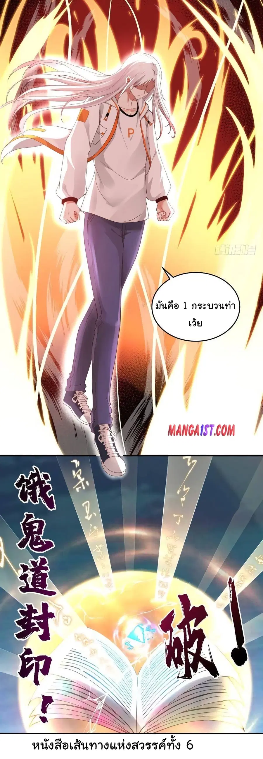 I Have a Dragon in My Body ตอนที่ 343 หน้า 5