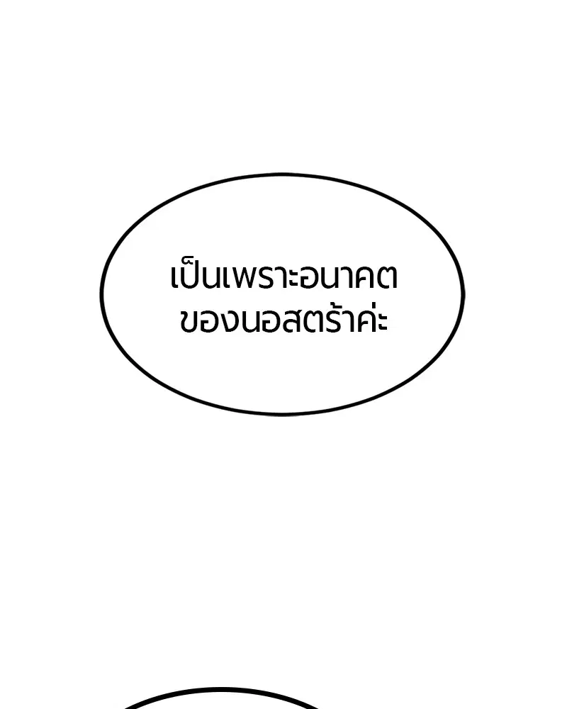 HERO KILLER ตอนที่ 96 หน้า 31