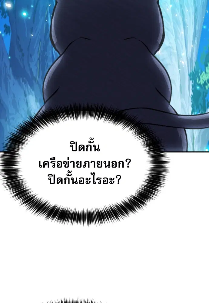 The Druid of Seoul Station ตอนที่ 161 หน้า 62