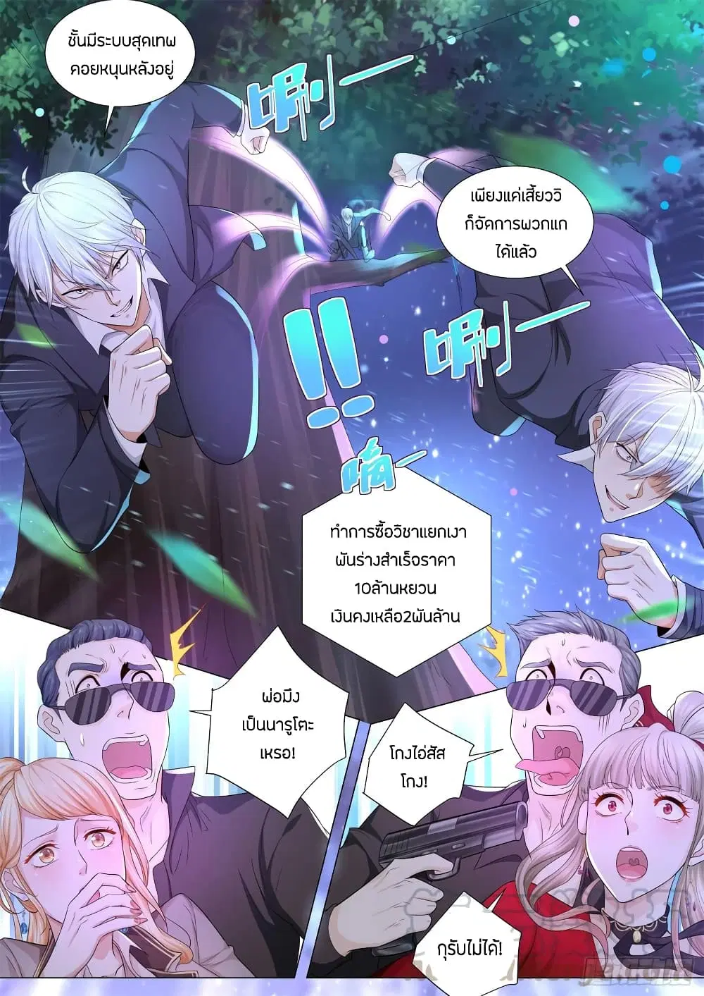 Shen Hao’s Heavenly Fall System ตอนที่ 87 หน้า 13