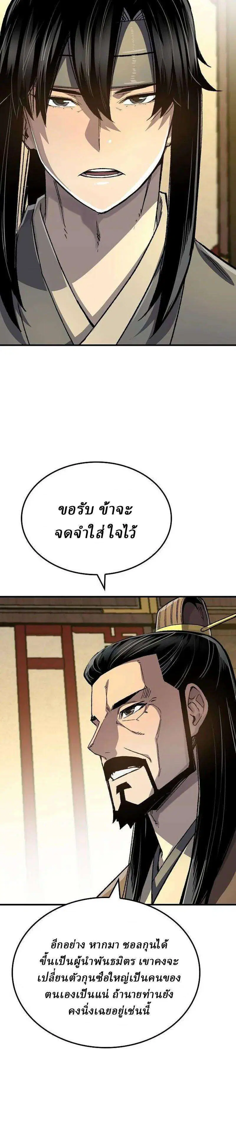 Reborn As The Heavenly Demon ตอนที่ 116 หน้า 24