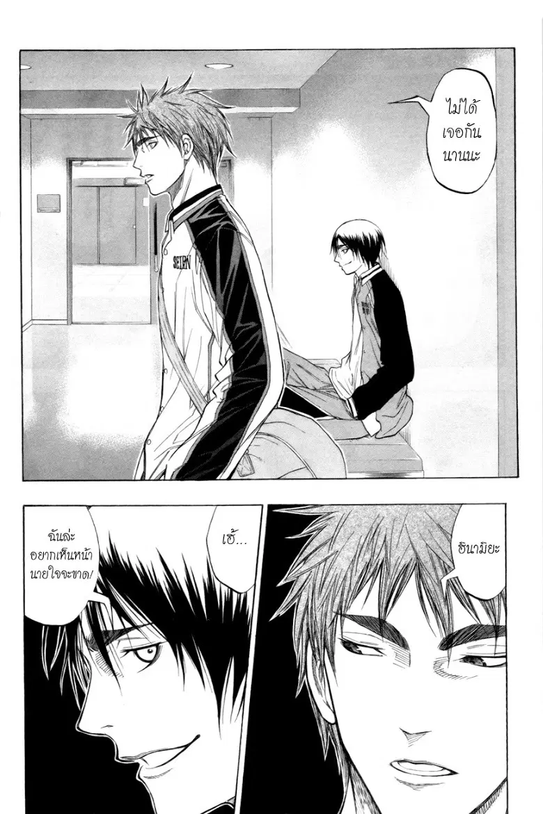 Kuroko no Basuke ตอนที่ 85 หน้า 8