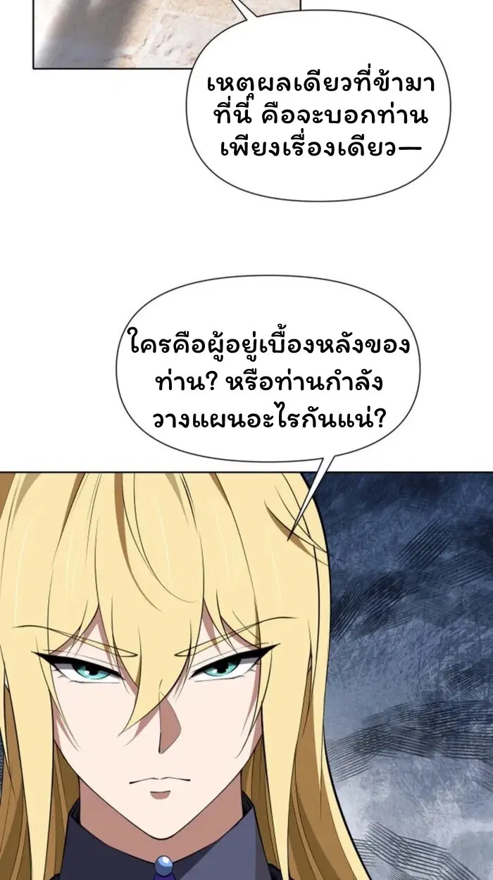Forging an Industrial Empire in a Magical World – ก่อร่างสร้างจักรวรรดิอุตสาหกรรมในโลกเวทมนตร์ ตอนที่ 30 หน้า 39