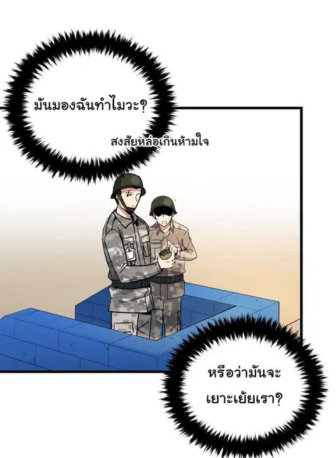 The Descent of the Demonic Master ตอนที่ 38 หน้า 35