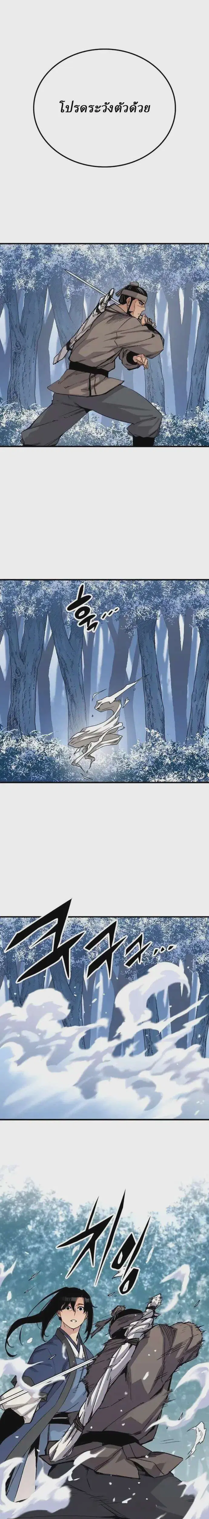 Reborn As The Heavenly Demon ตอนที่ 53 หน้า 5