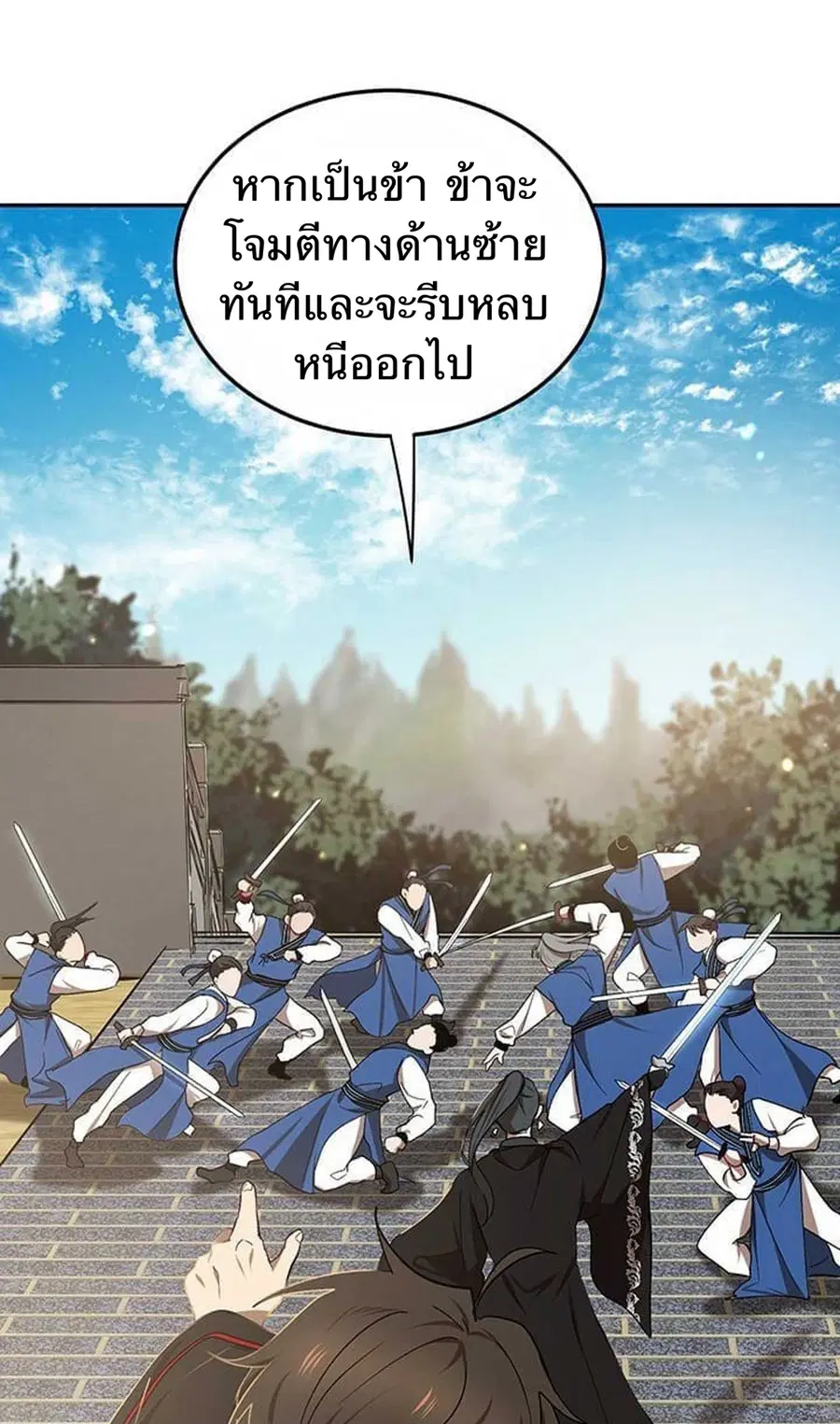 Path of the Shaman ตอนที่ 13 หน้า 37