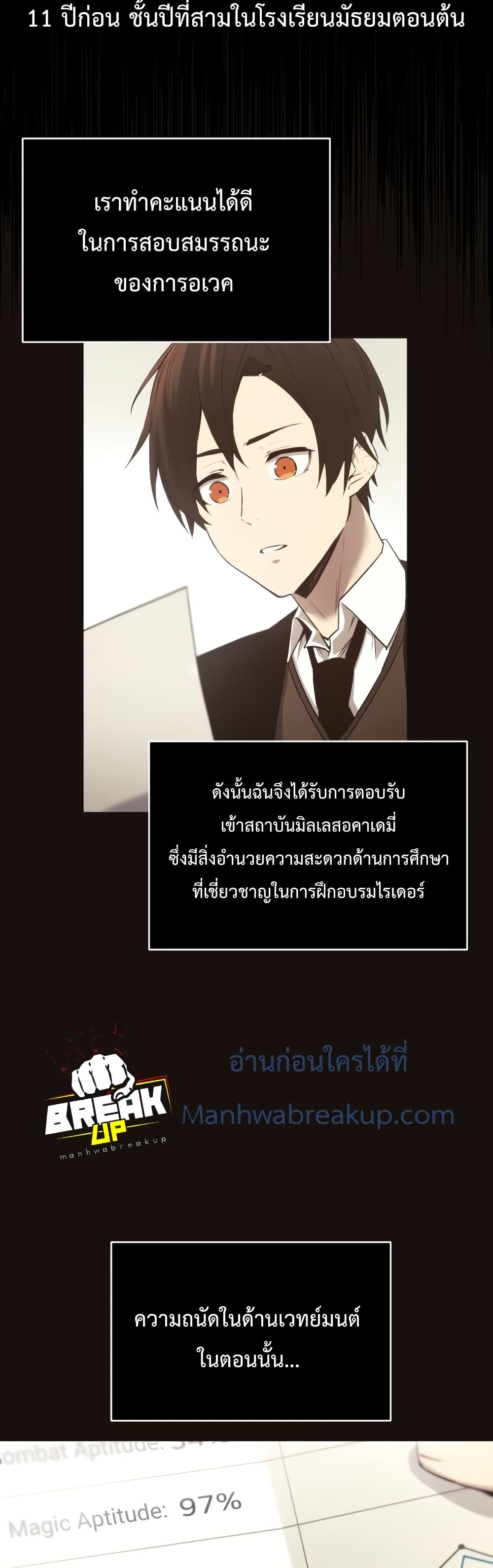 I Obtained a Mythic Item พลิกชะตาคว้าไอเทมระดับเทพ ตอนที่ 1 หน้า 28