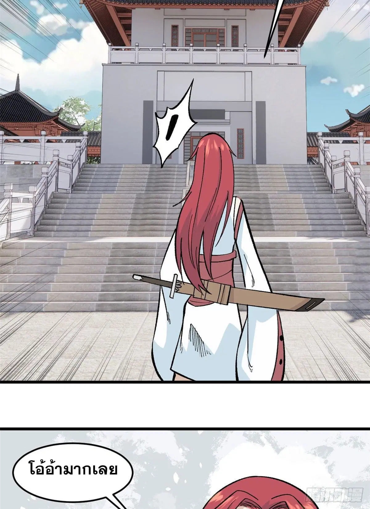 All Hail the Sect Leader ตอนที่ 60 หน้า 6