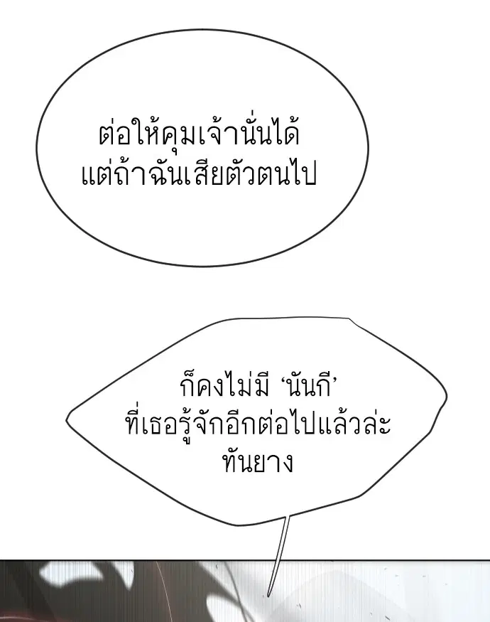 Superhuman Era ตอนที่ 74 หน้า 116