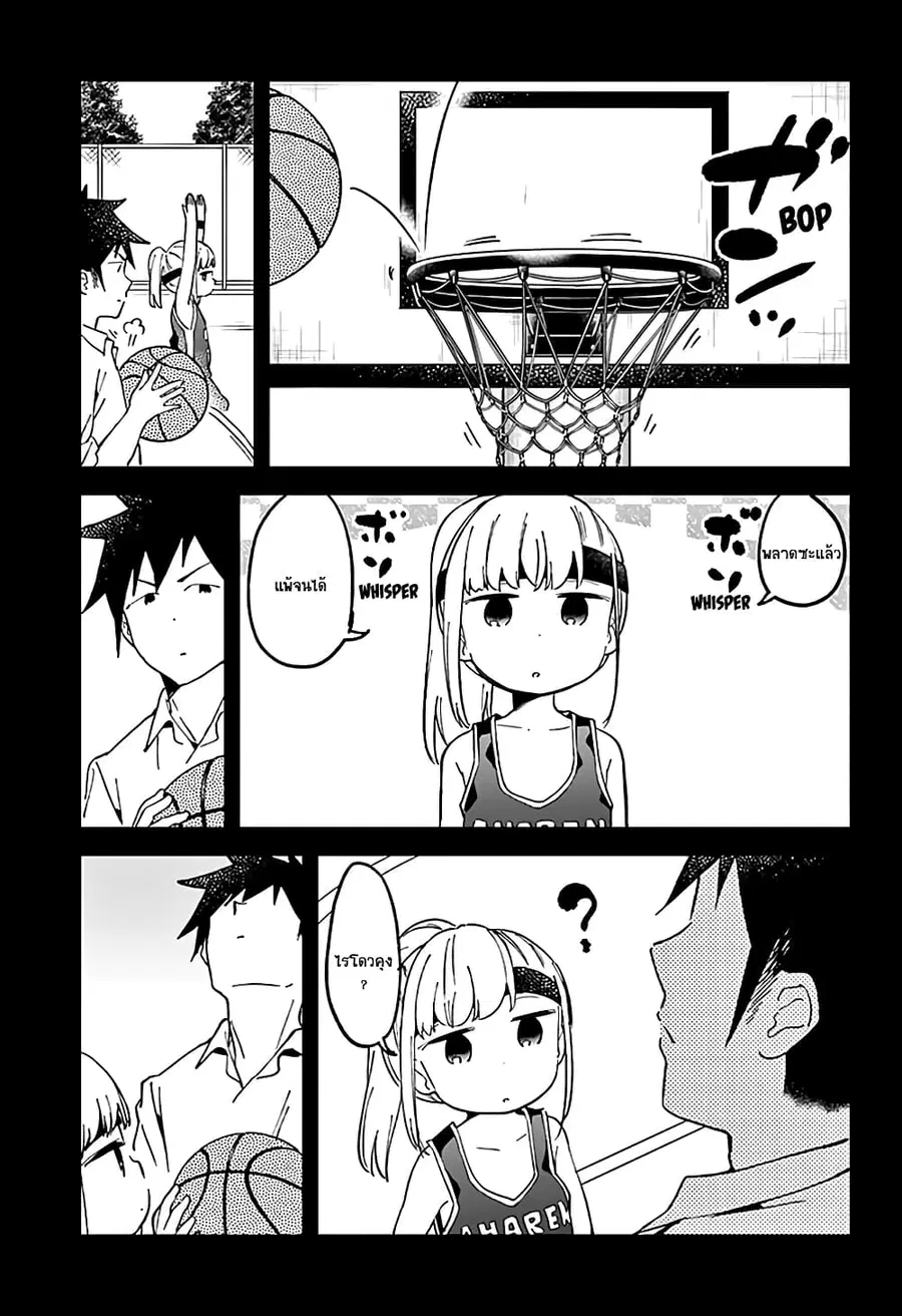 Aharen-san wa Hakarenai ตอนที่ 36 หน้า 13