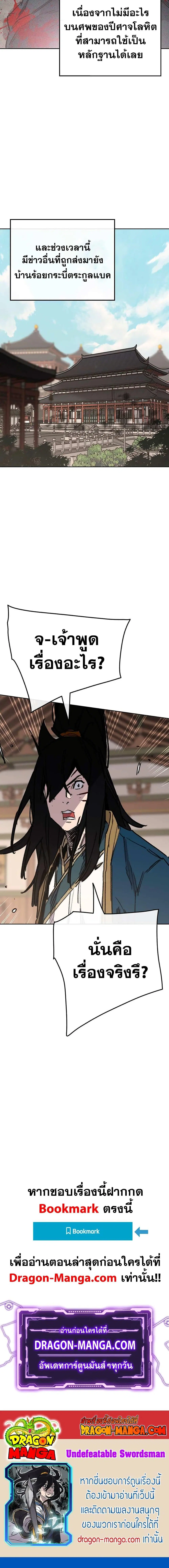The Undefeatable Swordsman ตอนที่ 177 หน้า 20
